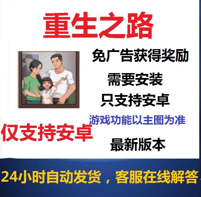 重生之路重生少年 无广告安卓专用勿拍最新版抖音小游戏免广告