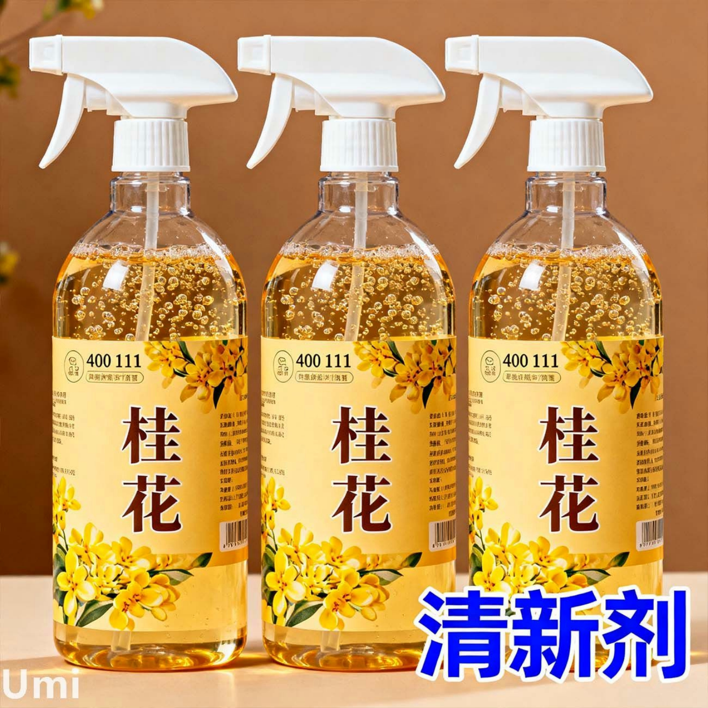 桂花清新剂喷雾家用卧室酒店卫生间厕所除臭消异味芳香剂持久留香
