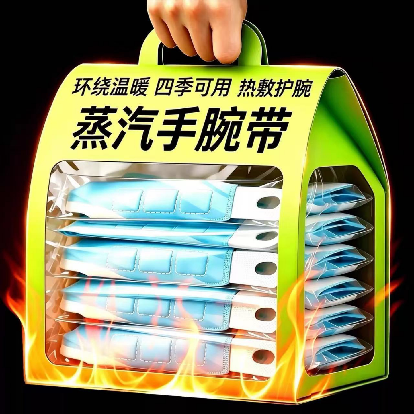 蒸汽手腕带防护蒸汽热敷冬季暖手护腕神器护关节暖手贴发热保暖贴
