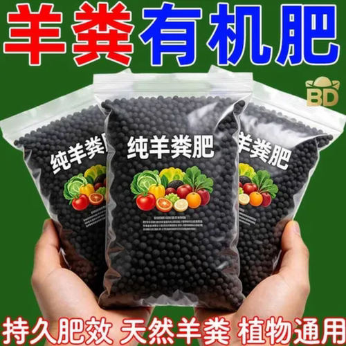 纯羊粪肥天然有机肥料植物通用花卉蔬菜营养土持久肥效高品质浓缩
