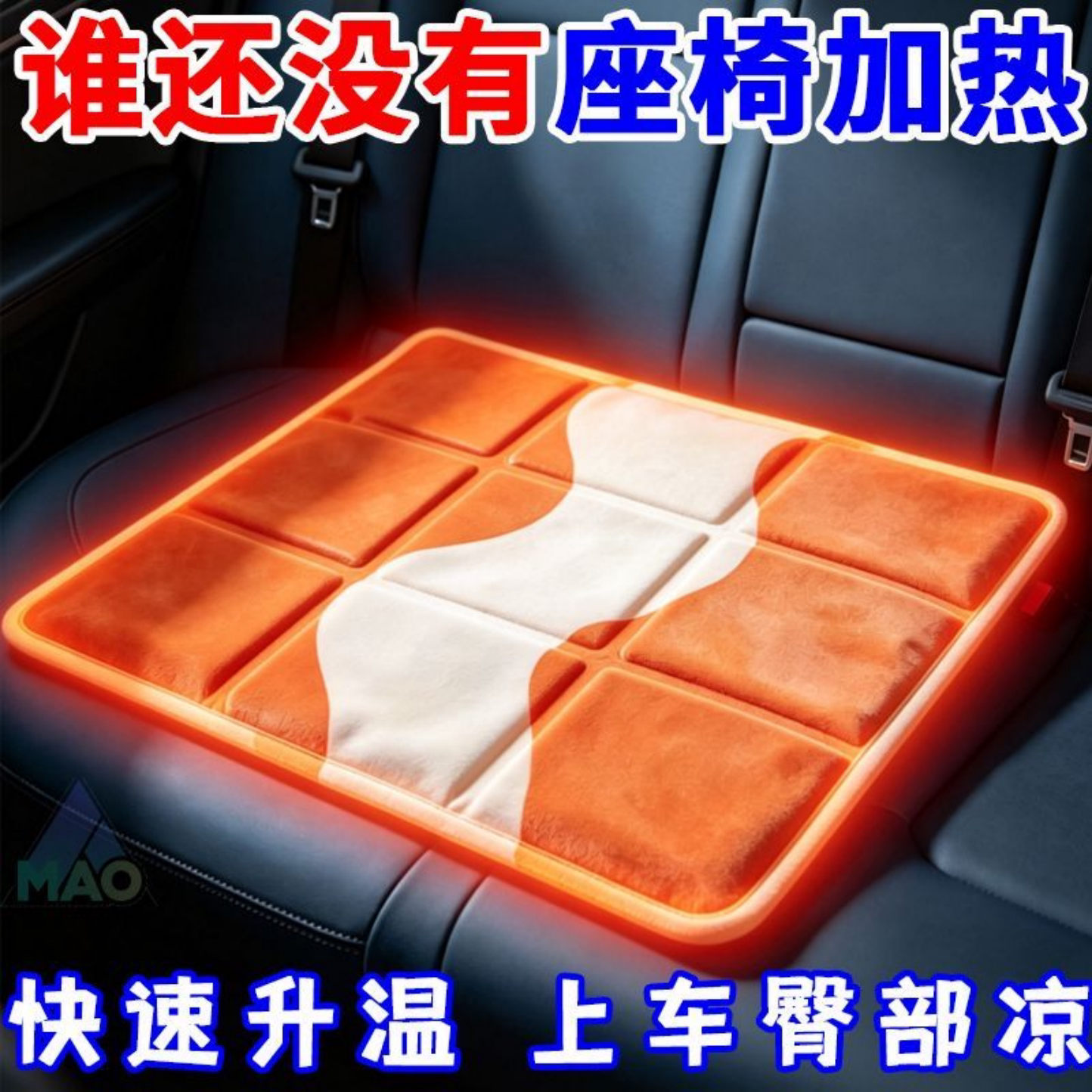 自发热加热坐垫冬季防寒神器办公室学生久坐护臀车载家用保暖