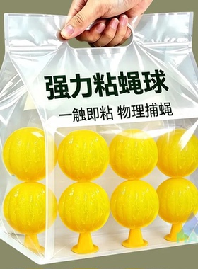 强力粘蝇球物理捕蝇一触即粘家用灭蝇神器黄色球状粘蝇剂高质量