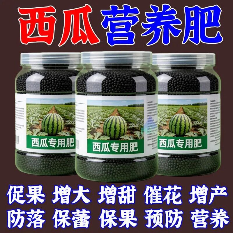 西瓜专用有机肥颗粒肥料促果增大花增产防落保果营养营养肥专用肥
