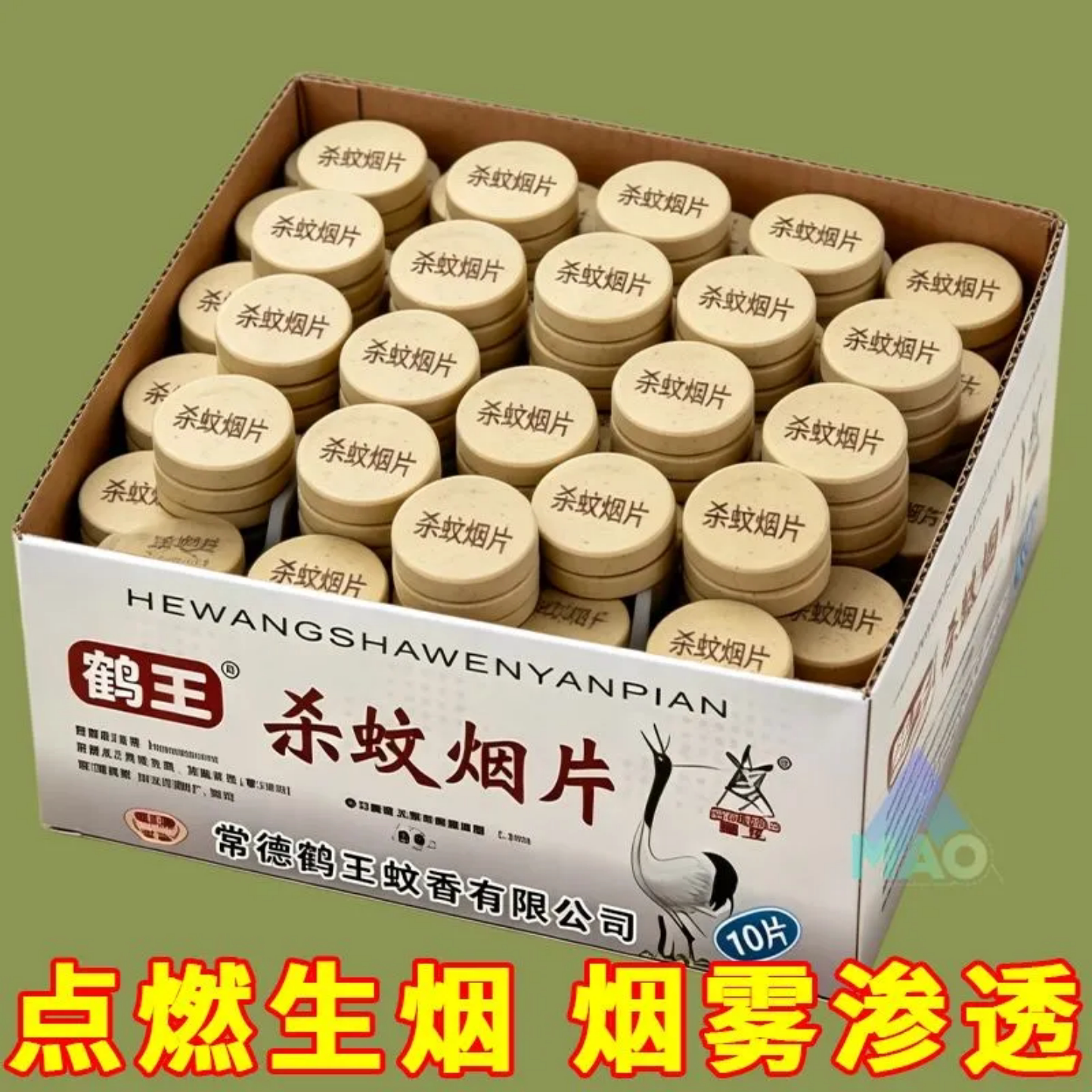 无毒杀蚊烟片10片装点燃生烟驱蚊驱虫商用家用燃烧生烟无残留片状