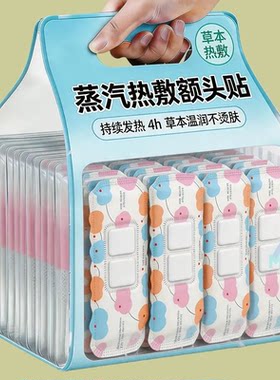 蒸汽热敷额头贴草本发热持续发热便携迷你持续温润不烫肤暖手宝
