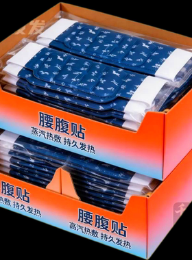 暖腰艾灸贴艾草热敷包暖腹腰部腹部蒸汽发热暖贴暖宝宝暖宫护腰带