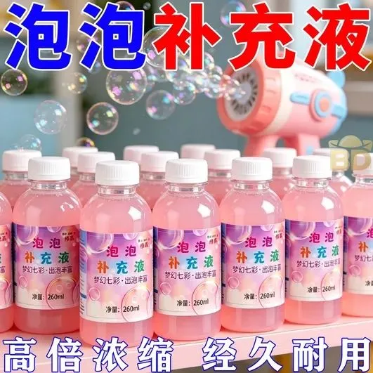 泡泡补充液260ml梦幻七彩泡泡水儿童玩具通用浓缩泡泡液持久耐用