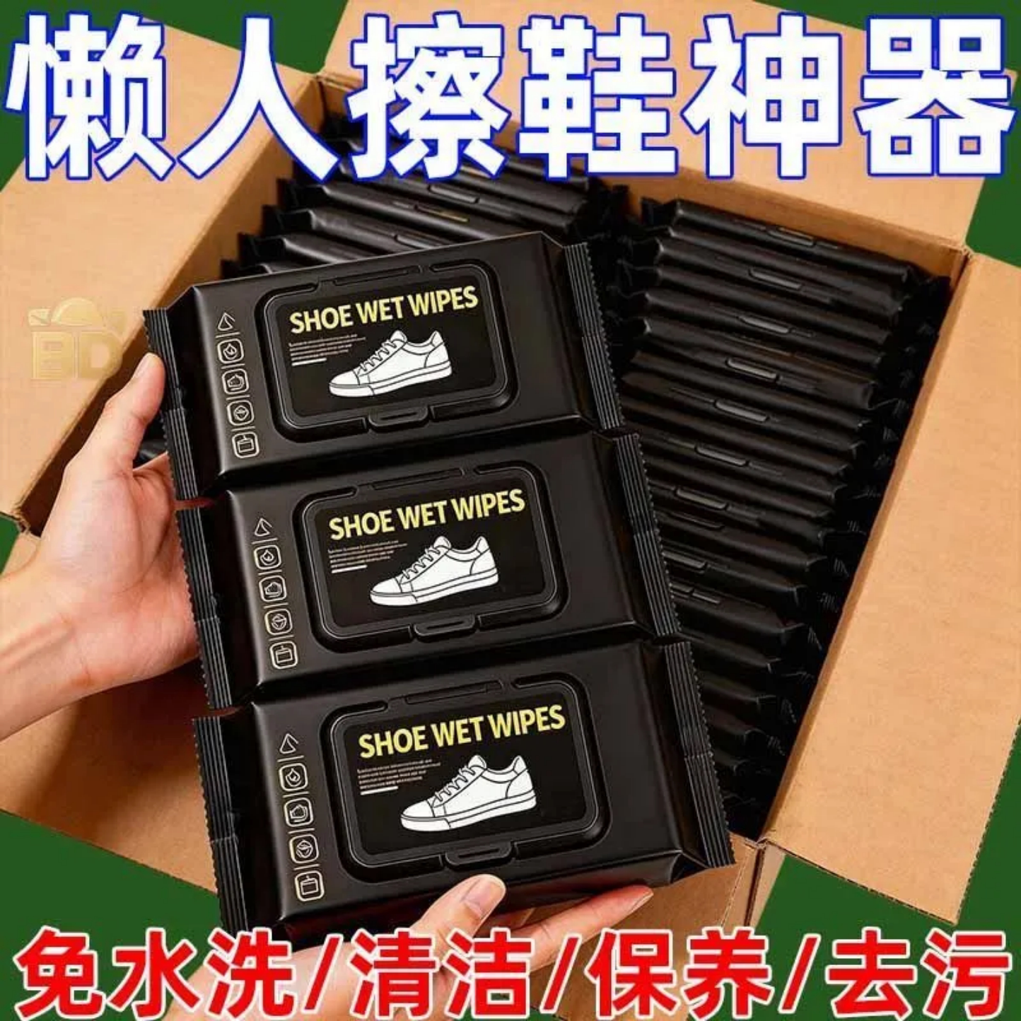 擦鞋湿巾小白鞋清洁湿巾免洗去污便携装鞋面清洁保养湿纸巾一次性