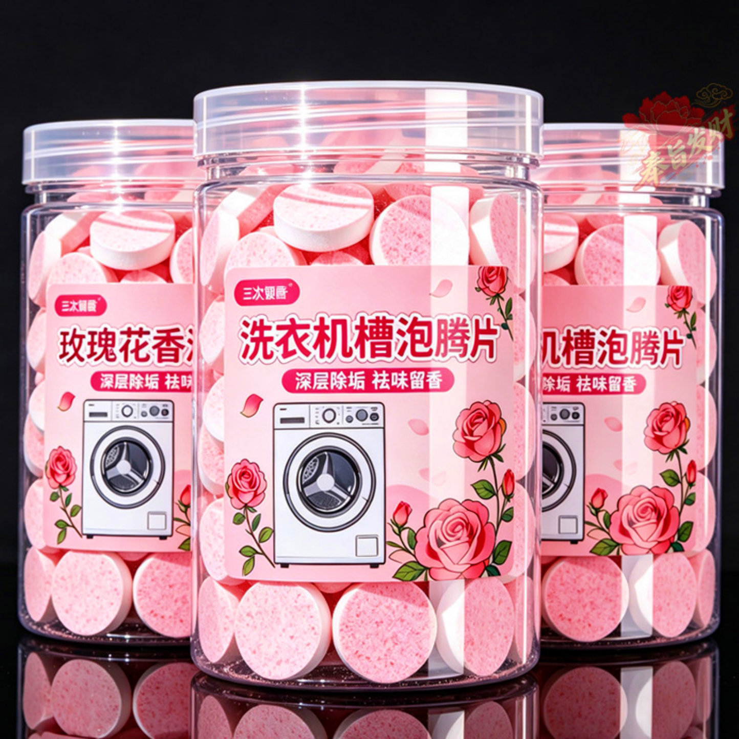 洗衣机槽专用清洗剂泡腾片去污渍神器滚筒强力除垢杀菌清洁片留香