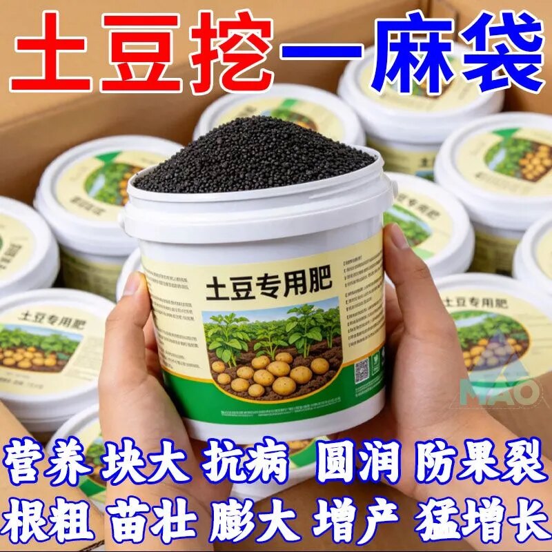 土豆专用肥营养块大抗病圆润防果裂根粗苗壮膨大增产肥料生根壮苗