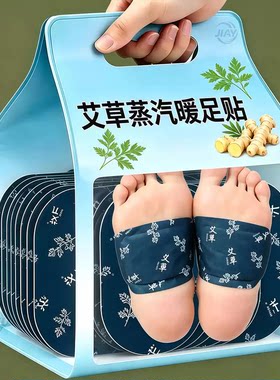 艾草生姜暖足贴100片装持久发热暖手宝足贴暖身秋冬暖脚贴祛湿