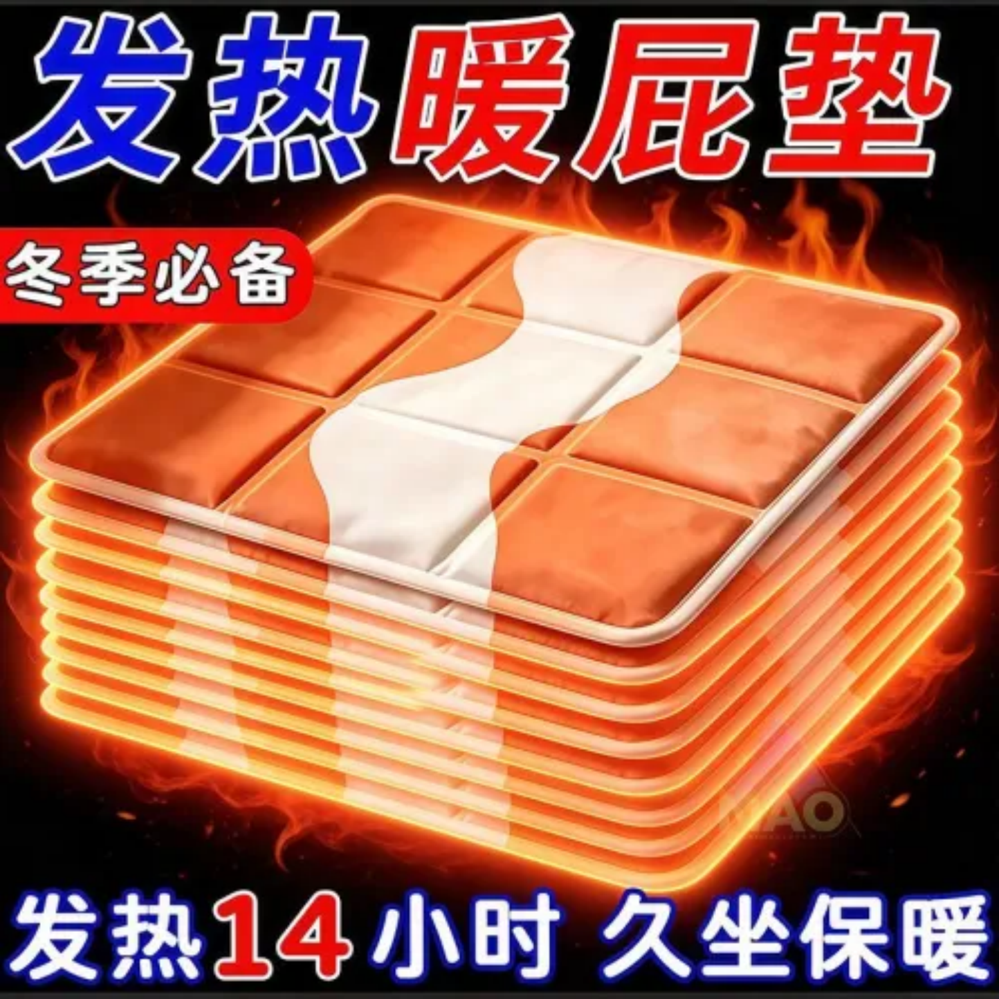 自发热坐垫办公室椅垫方形保暖免充电老人小孩都能用持久多用家用