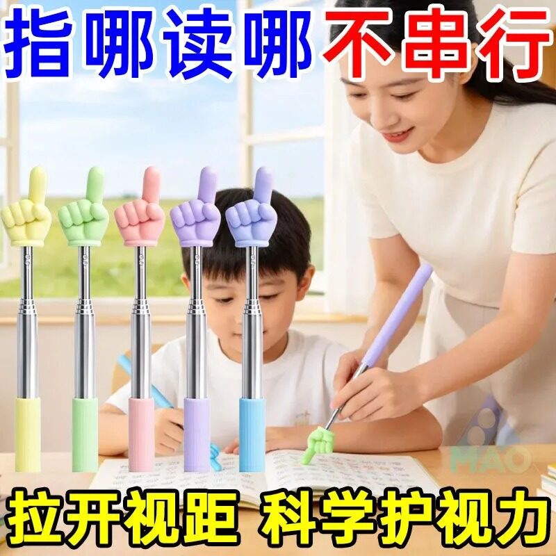 可伸缩手指棒儿童指读棒教学教具幼儿园黑板指挥棒学习指示棒教学