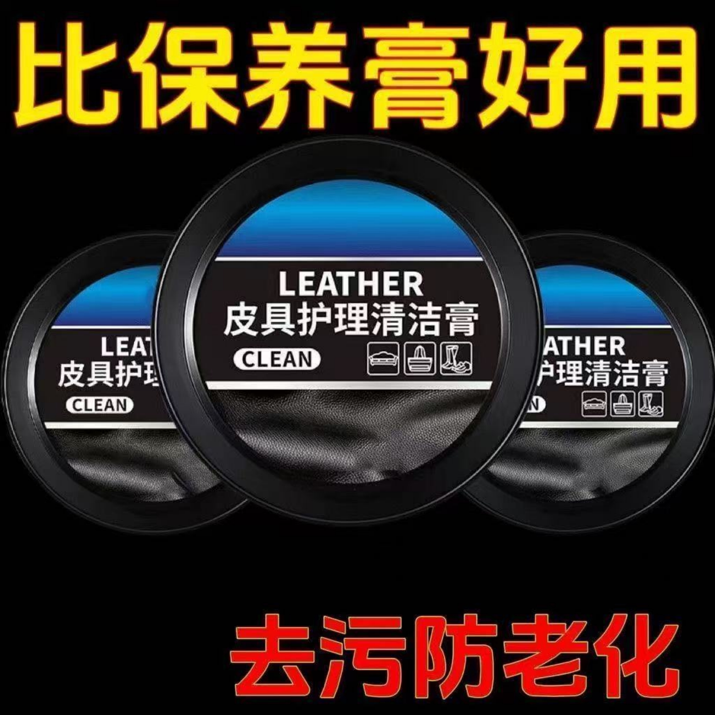 皮具护理清洁膏免洗汽车真皮座椅保养膏内饰翻新皮革无色通用车蜡