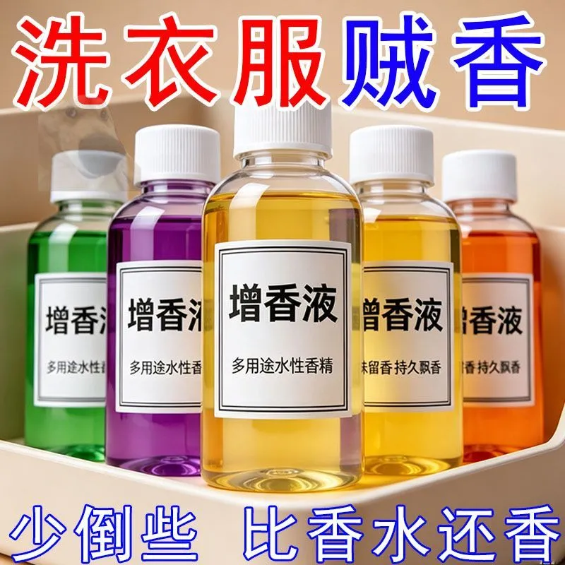增香液洗衣液香薰挥发液持久留香多用途家用香氛液体270ml古龙香