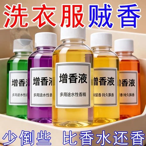 增香液洗衣液香薰挥发液持久留香多用途家用香氛液体270ml古龙香