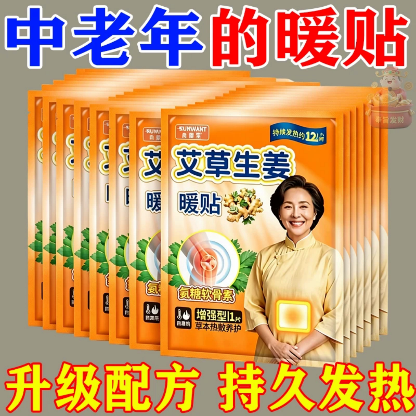 艾草生姜暖贴自发热防寒保暖暖宝宝贴中老年取暖持久发热升级配方