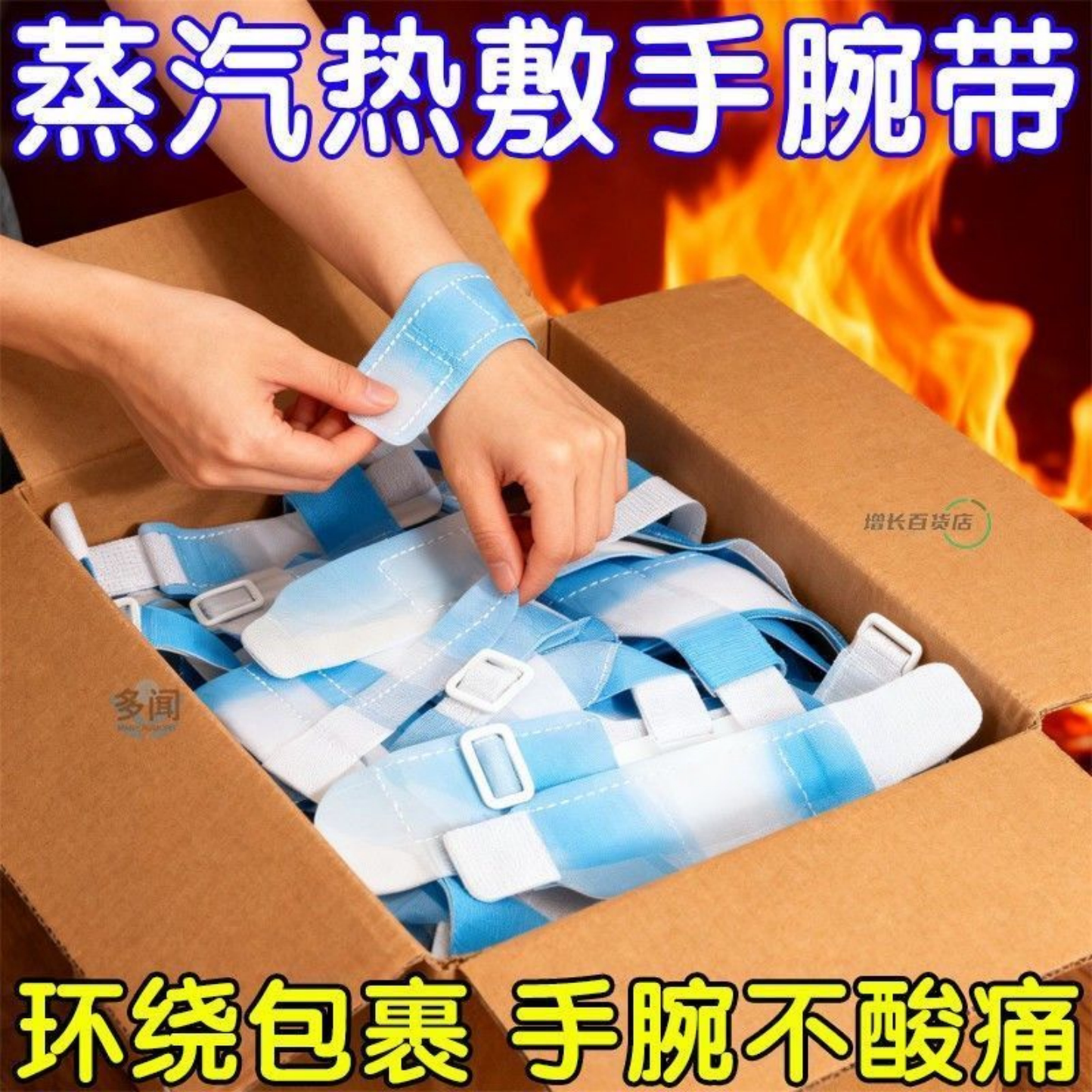 暖手贴手腕宝妈妈鼠标暖宝宝护腕热敷蒸汽自发热手握腕带加热