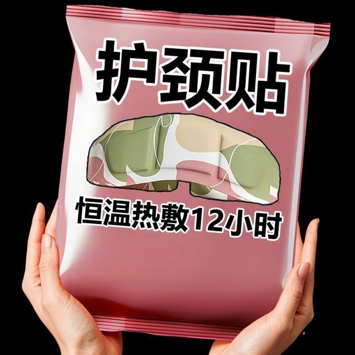 艾草蒸汽颈椎贴暖颈贴护颈贴热敷肩颈贴舒缓颈椎发热颈部防护用品