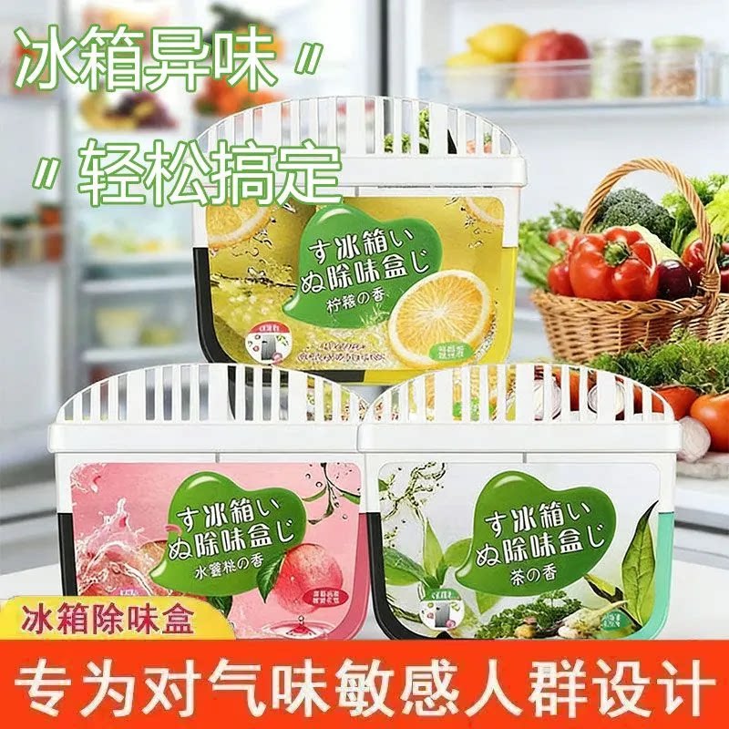 冰箱除味剂活性炭除味盒去异味防臭家用冰柜专用净化除味冰箱除味