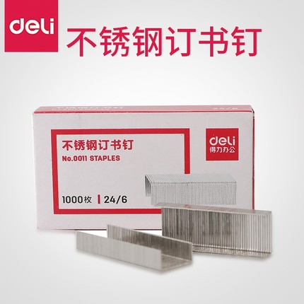 10盒得力0011不锈钢订书钉12号24/6统一通用标准型12#装订订书针