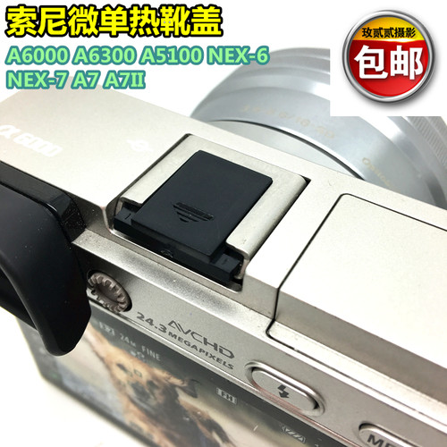 适用索尼A7C2/A6000/A5100/ZVE10/NEX6平面可爱热靴盖闪光灯盖子