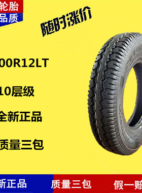 500r12黑豹车轮胎LT500R12C轻卡货车轮胎 50012LT轮胎 内胎