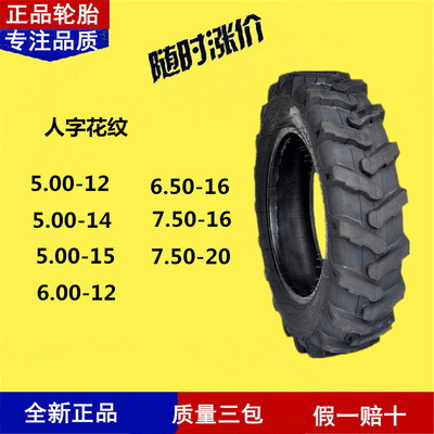 拖拉机农用人字轮胎500 600-12 500-14500-15650-16750-16 750-20