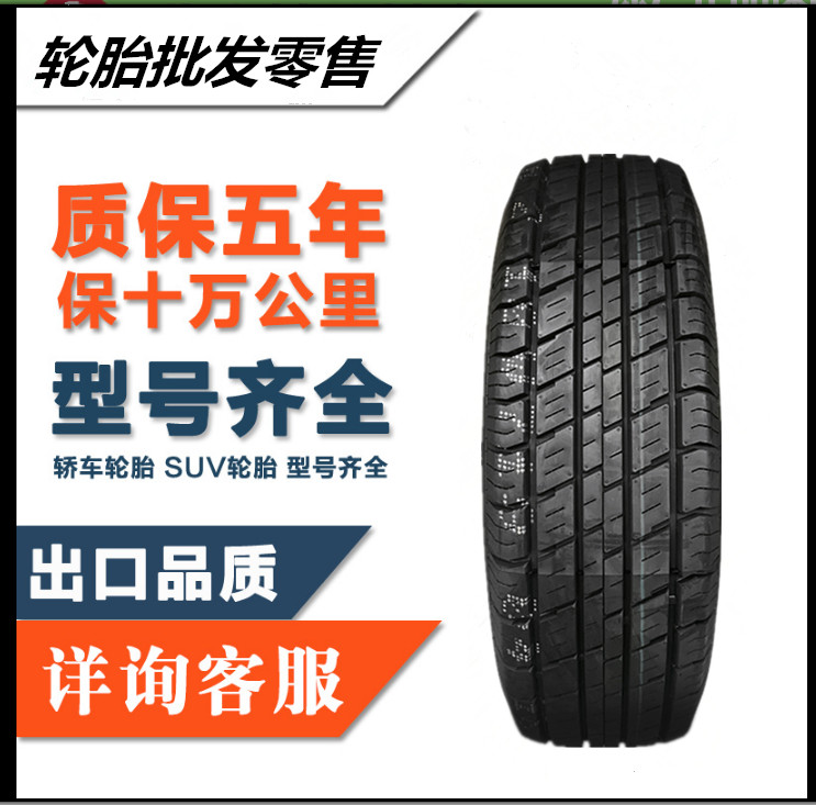 汽车轮胎195/65r15 75 16 91V C lt福克斯卡罗拉伊兰特朗逸标致