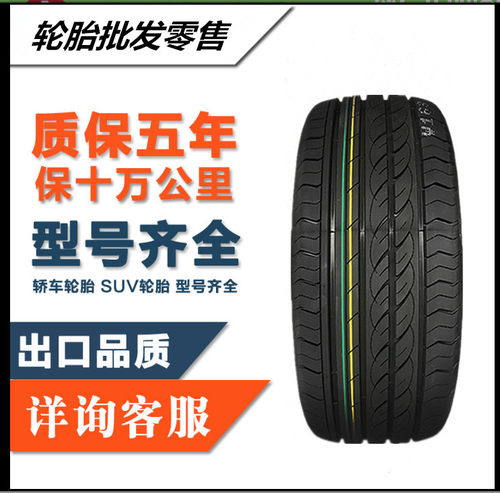 汽车轮胎245/45ZR17 99W XL奥迪A6L 沃尔沃S80L 奥迪A5 奔驰E级