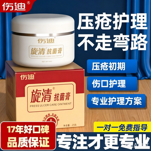伤迪旋清膏压创膏压疮伤口护理