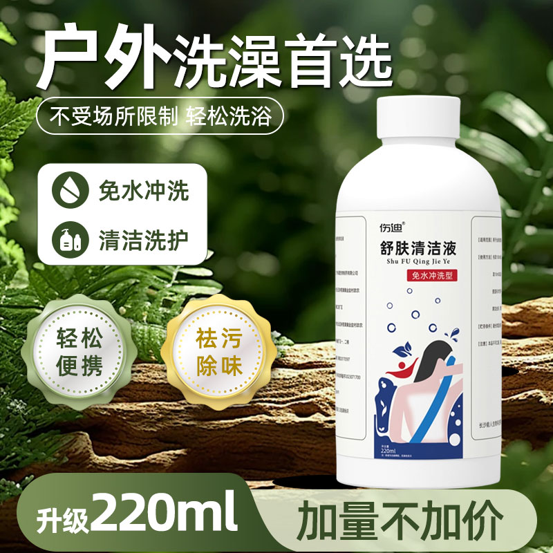 220ml免水冲洗澡液户外旅行神器