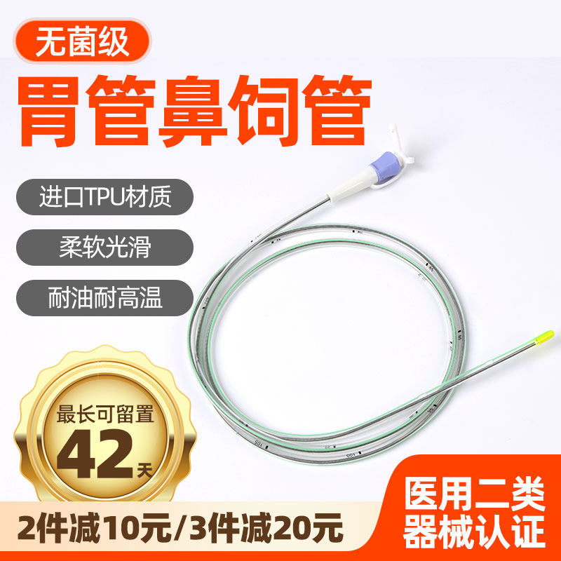 医用无菌胃管鼻饲管导丝胃肠管卧床老人打流食管喂食器管长期注射