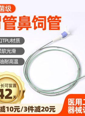 医用无菌胃管鼻饲管导丝胃肠管卧床老人打流食管喂食器管长期注射