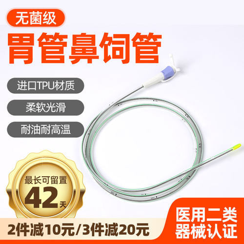 医用无菌胃管鼻饲管导丝胃肠管卧床老人打流食管喂食器管长期注射