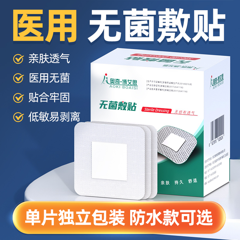 医用无菌透气防水伤口敷料