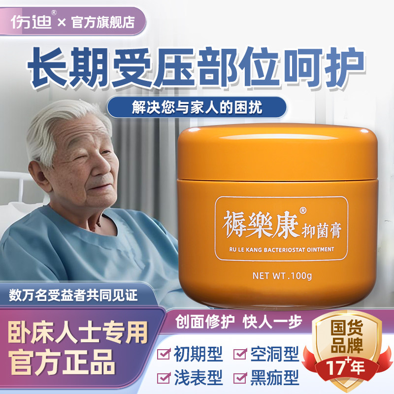 伤迪褥疮膏旋清促进伤口抑菌专用膏瘫痪老人臀部外用压疮肌膏生贴