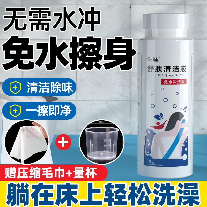 卧床洗澡神器无需水冲轻松洗澡