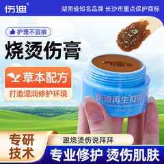 烫伤膏湿润损伤修复去腐生肌膏创伤口结痂愈合药膏正品厨房烧伤药