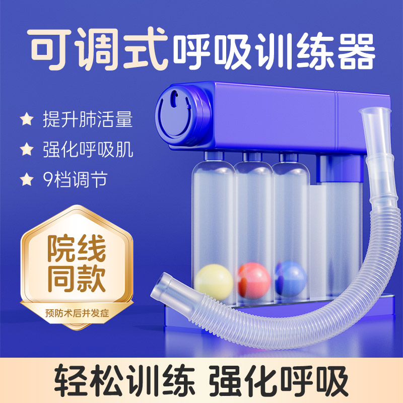 医用肺功能呼吸训练器