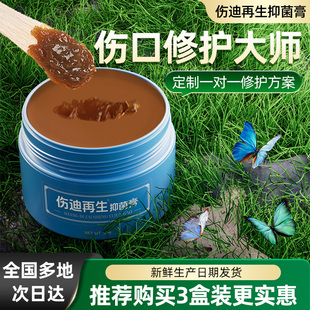 3瓶伤迪再生膏肌促进伤口愈合抗菌擦碰烫伤术后去长肉护理抑菌膏