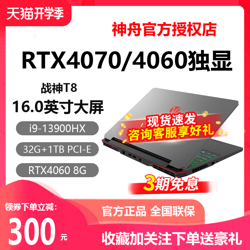 Hasee/神舟 战神系列 Z8D9 I9笔记本RTX4060/4050独显Z7电脑15.6