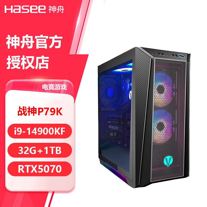 神舟P75Ki5RTX5070台式机电脑
