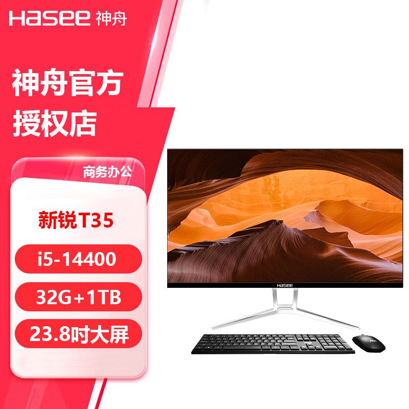 神舟T3514代i5办公一体机电脑