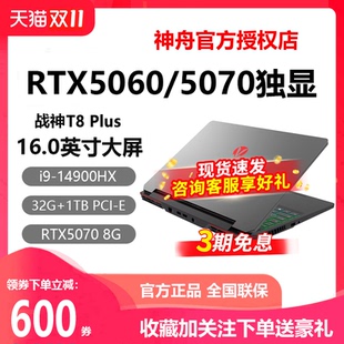 战神T8 T10 RTX5060神州游戏笔记本电脑 Hasee T9PRO 神舟