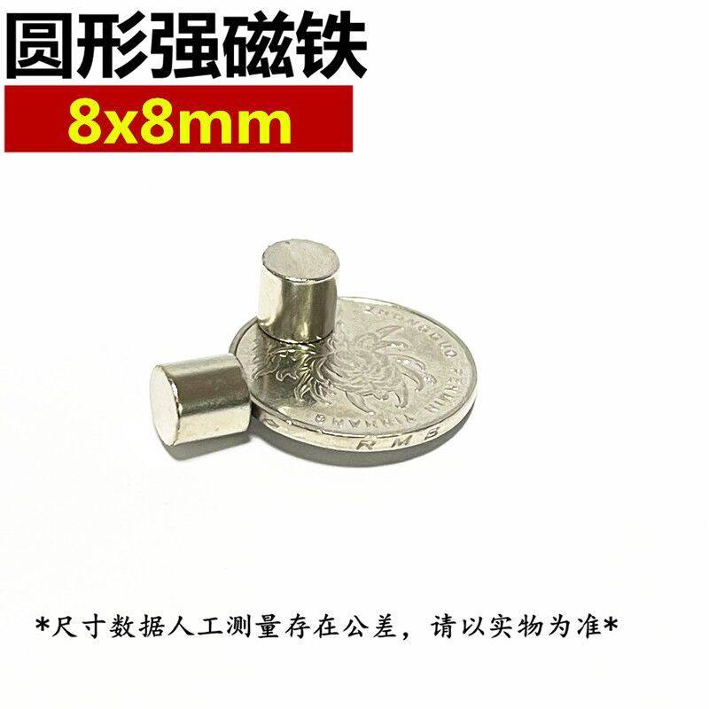 圆柱形强力磁铁吸铁石8x8mm永磁钕铁硼强磁钢稀土强磁铁8*8mm磁石