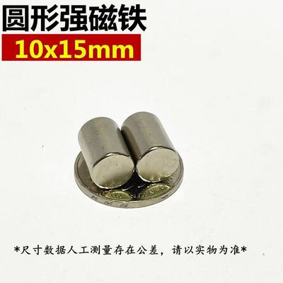 钕铁硼磁铁10x15mm强磁圆形强力吸铁石10*15mm圆柱磁钢磁石吸铁石