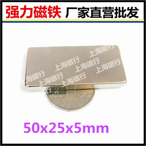 长方形强磁50x25x5mm 钕铁硼强力磁铁吸铁石磁钢50*25*5mm