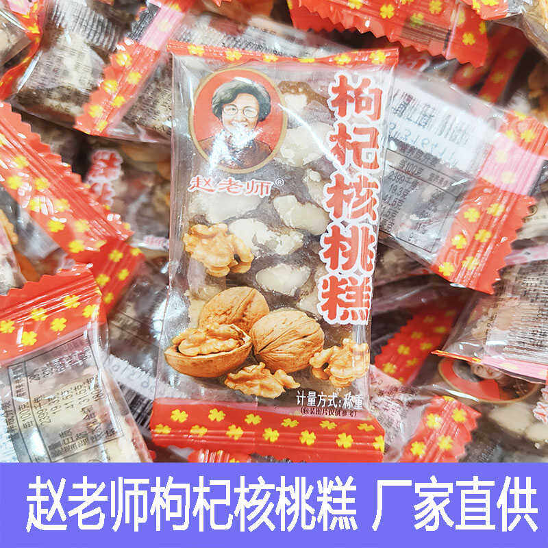 赵老师核桃糖软糖418g牛皮糖老式80后四川特产传统糕点核桃片零食