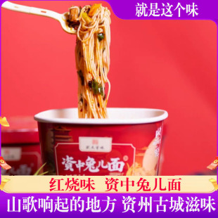 刀郎家乡状元滋味资中兔儿面157g红烧味方便面兔子面泡面麻辣鲜香